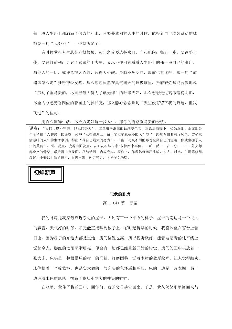 高考语文 “学而悦读”第三辑作文素材_第2页