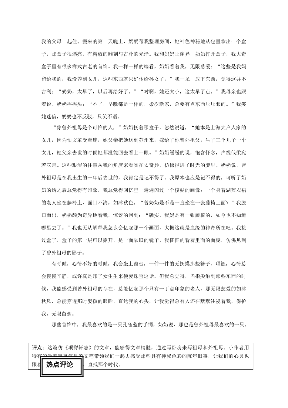 高考语文 “学而悦读”第三辑作文素材_第3页