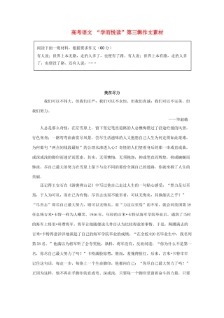 高考语文 “学而悦读”第三辑作文素材