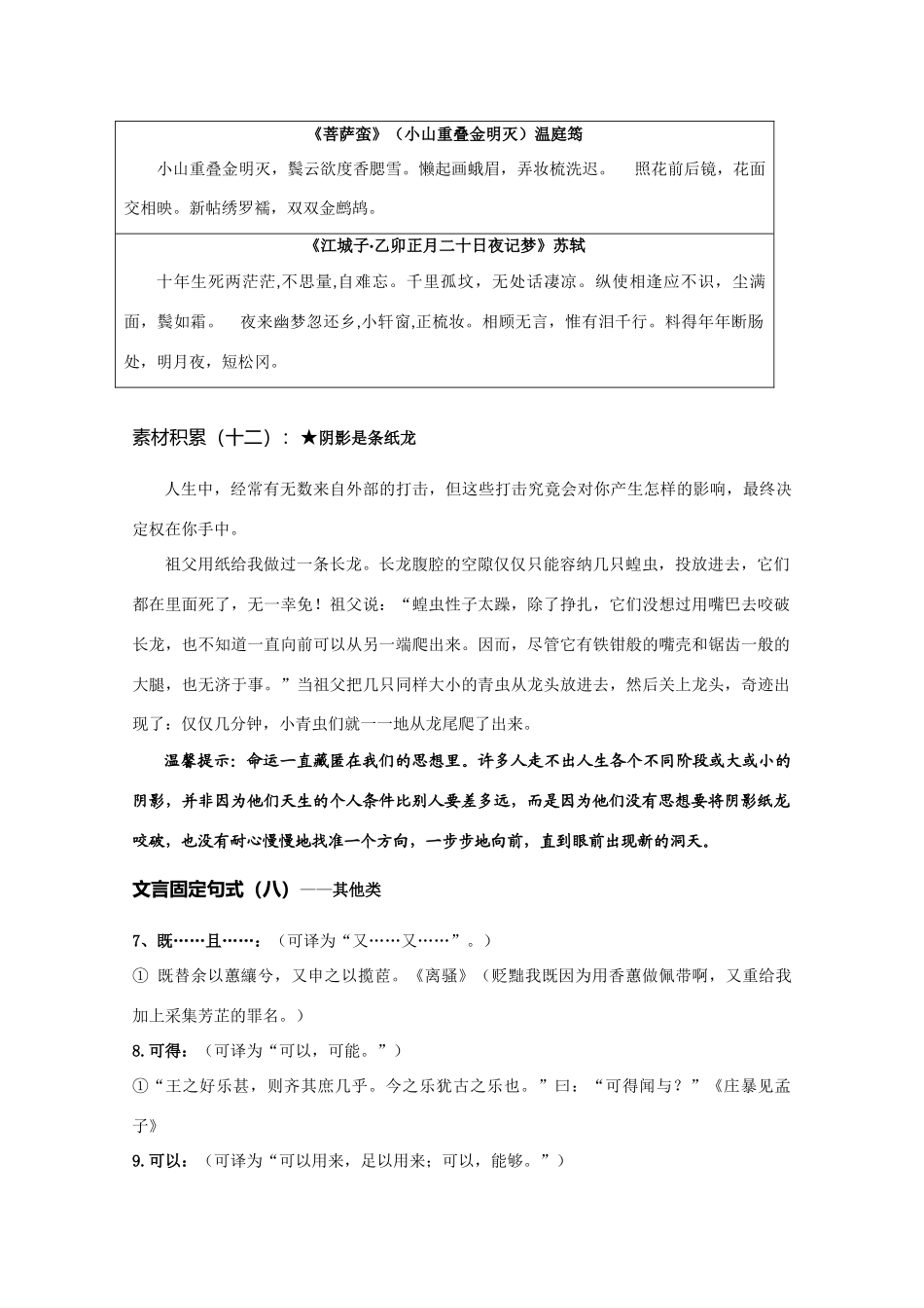 高考语文 晨读精品素材（二十）_第2页