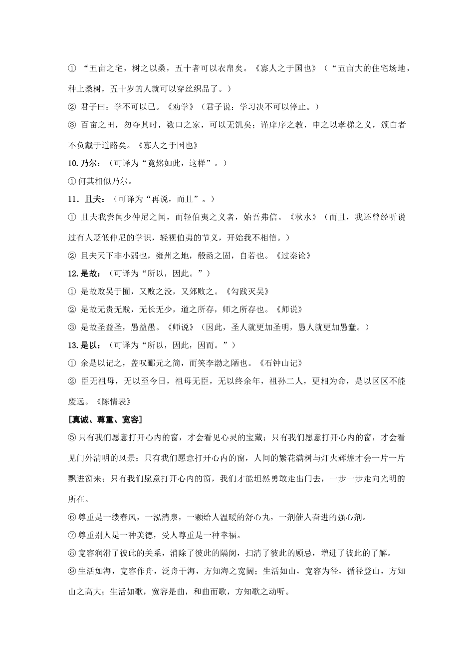 高考语文 晨读精品素材（二十）_第3页