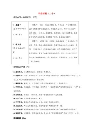 高考语文 晨读精品素材（二十）