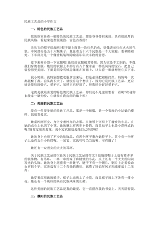 民族工艺品的小学作文