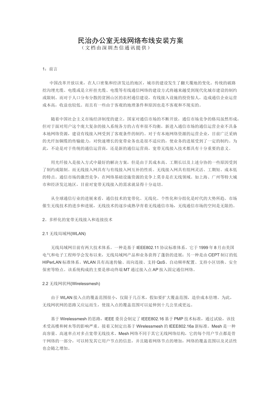 民治办公室网络布线方案_第1页