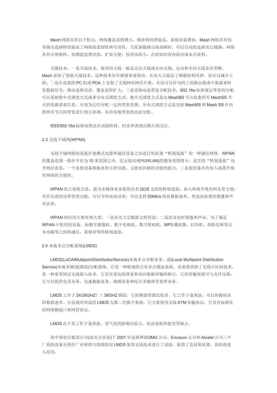 民治办公室网络布线方案_第2页