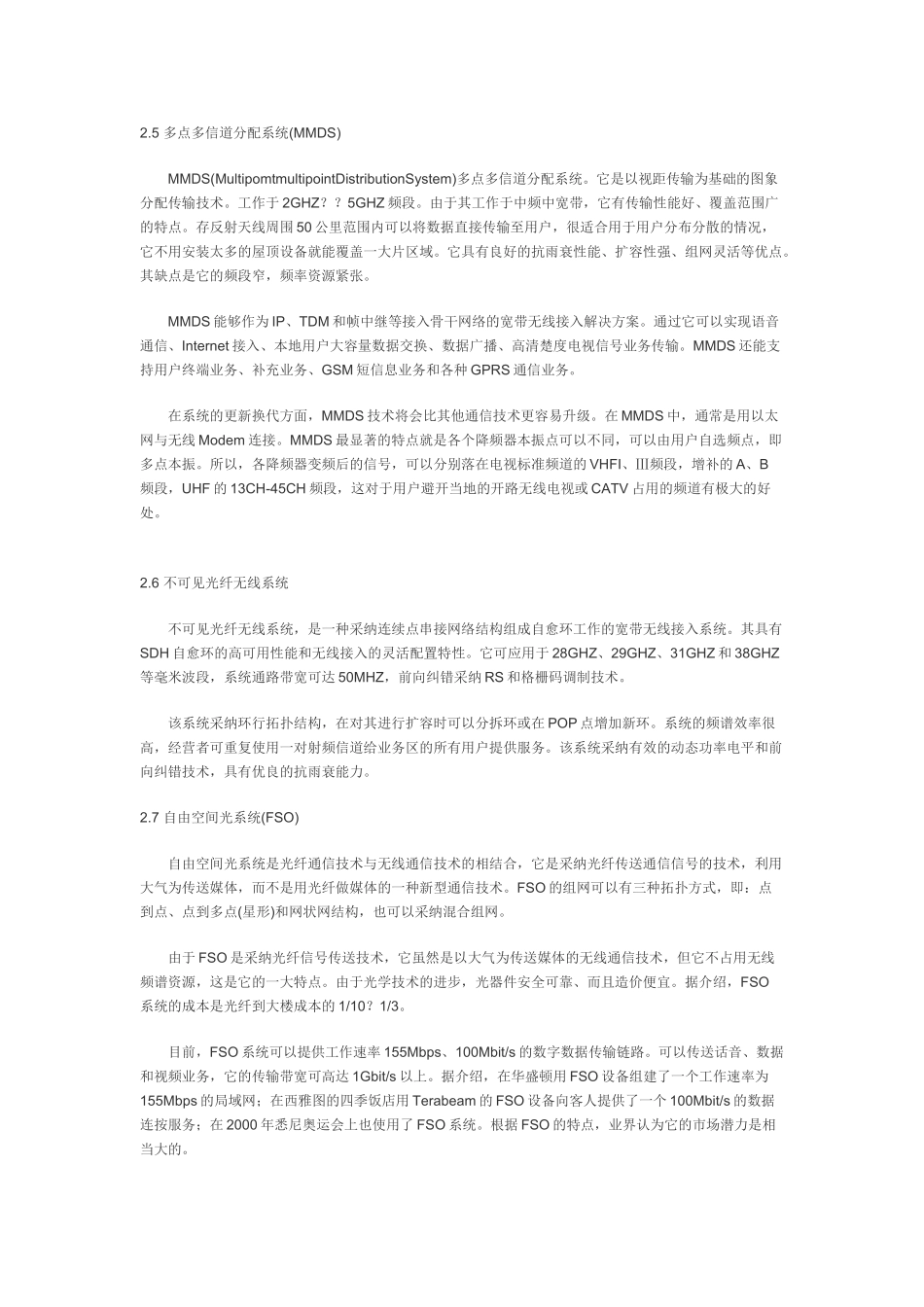 民治办公室网络布线方案_第3页