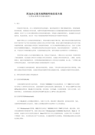 民治办公室网络布线方案