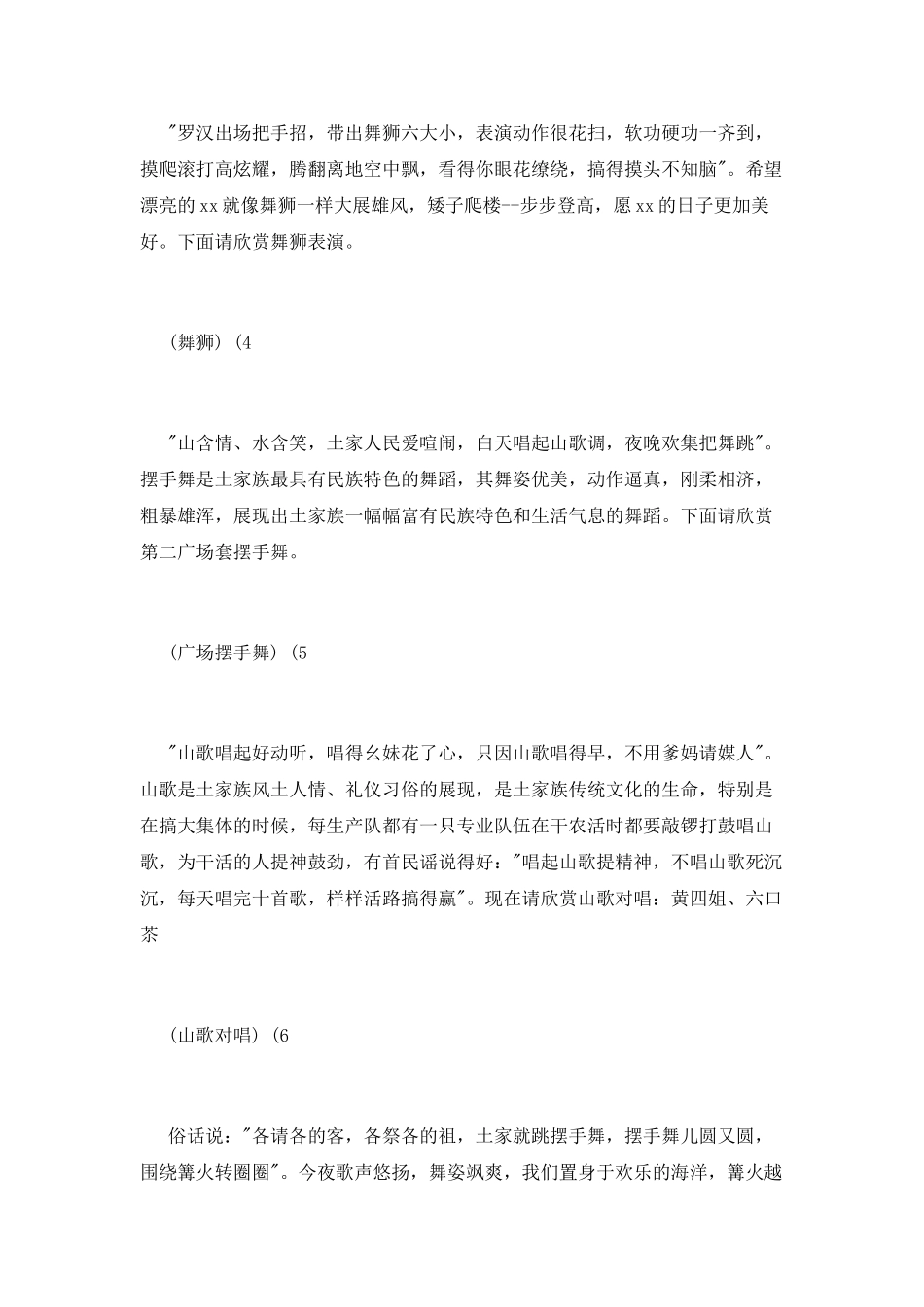 民族篝火晚会主持词_第2页