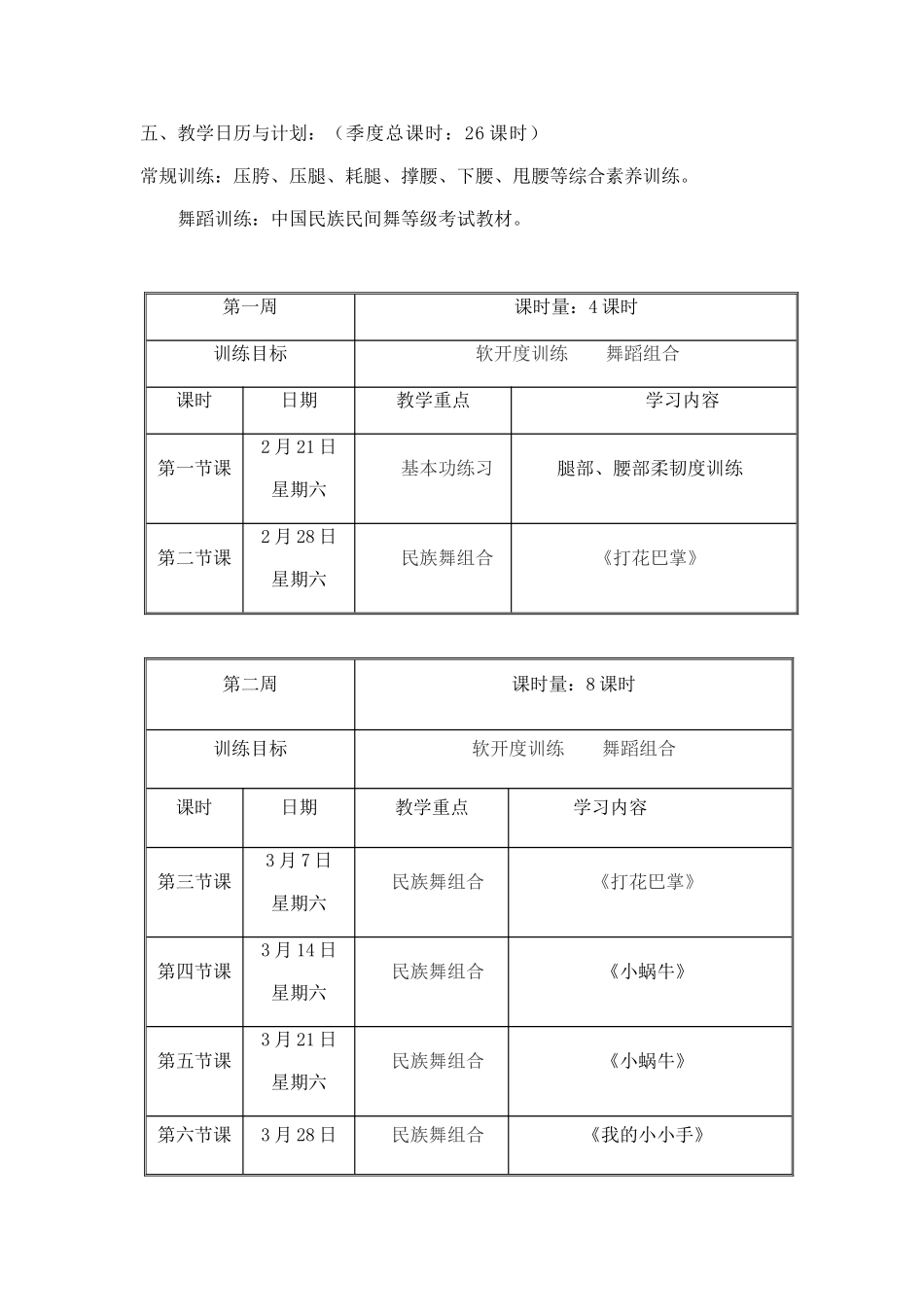 民族舞一级班教学计划_第2页