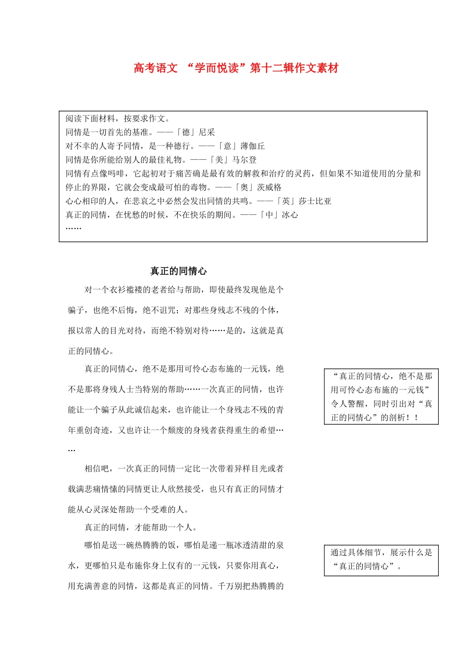 高考语文 “学而悦读”第十二辑作文素材_第1页