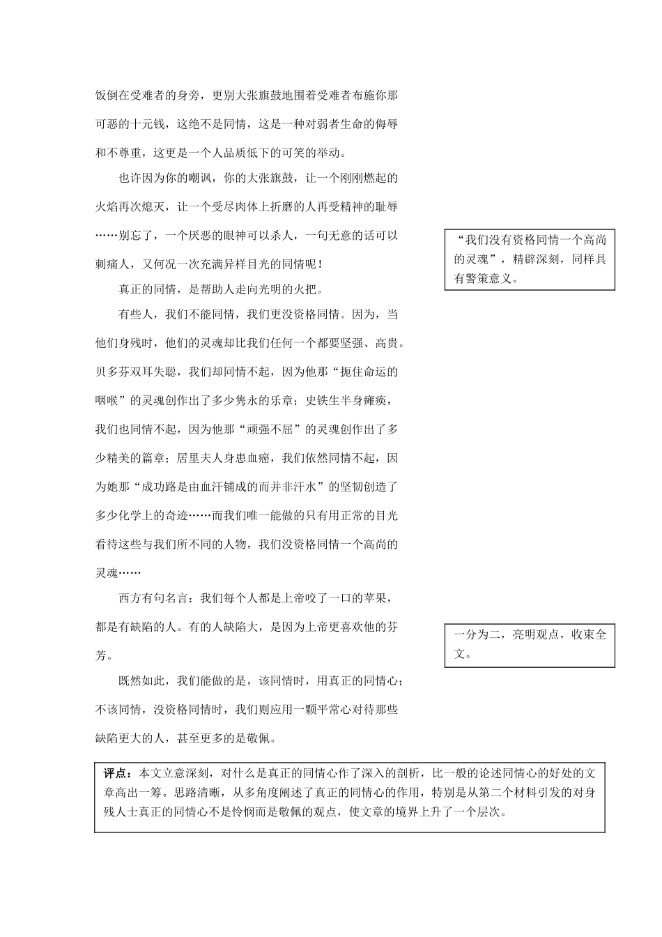 高考语文 “学而悦读”第十二辑作文素材_第2页