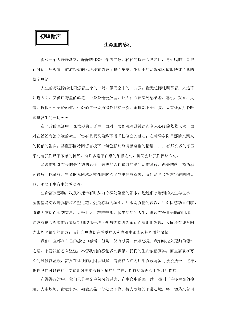 高考语文 “学而悦读”第十二辑作文素材_第3页