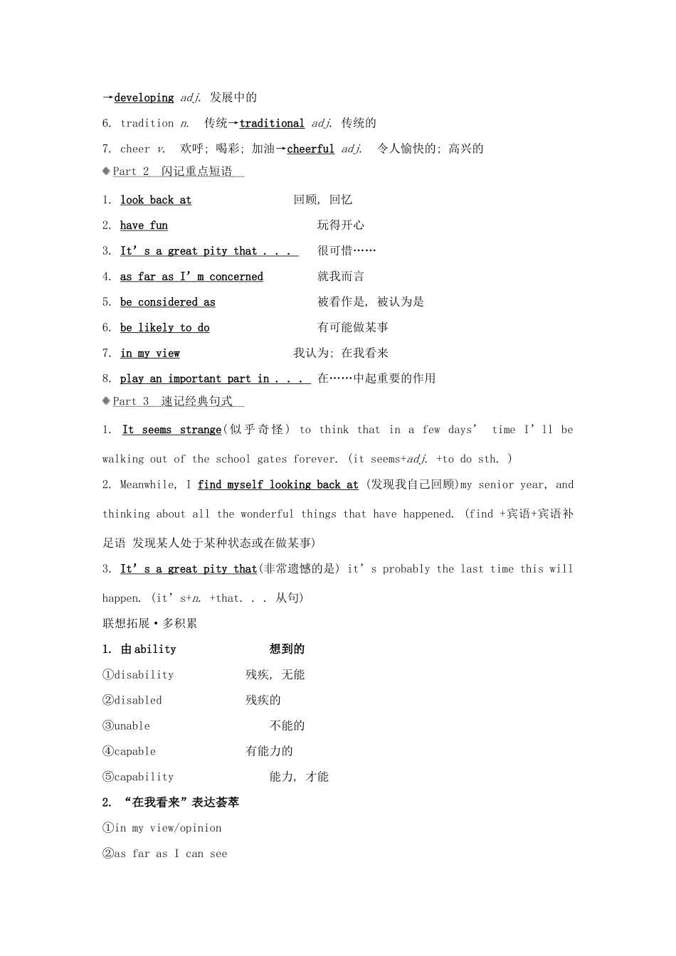 高考英语大一轮复习 Module 2 Highlights of My Senior Year导学案 外研版选修7-外研版高三选修7英语学案_第2页