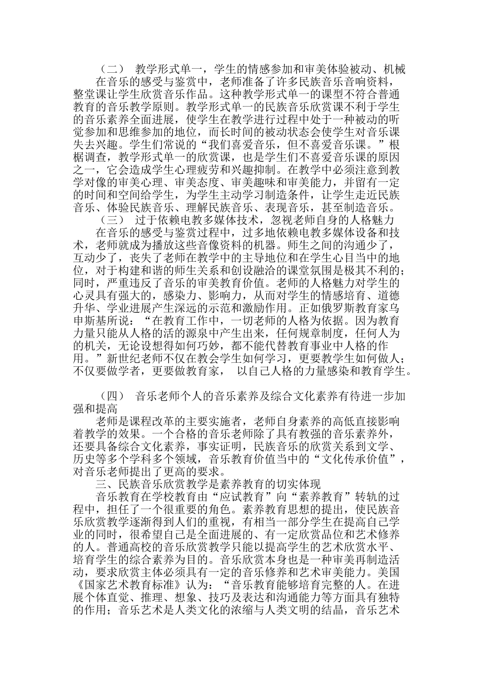 民族音乐欣赏课程的教学与研究_第2页