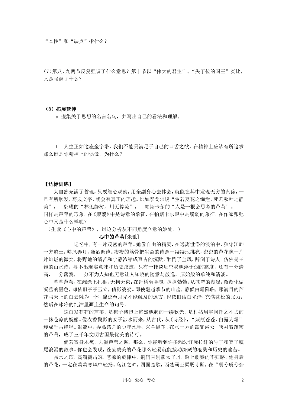 高考语文 第四专题 我们头上的灿烂星空 人是能思想的芦苇学案 苏教版必修5_第2页