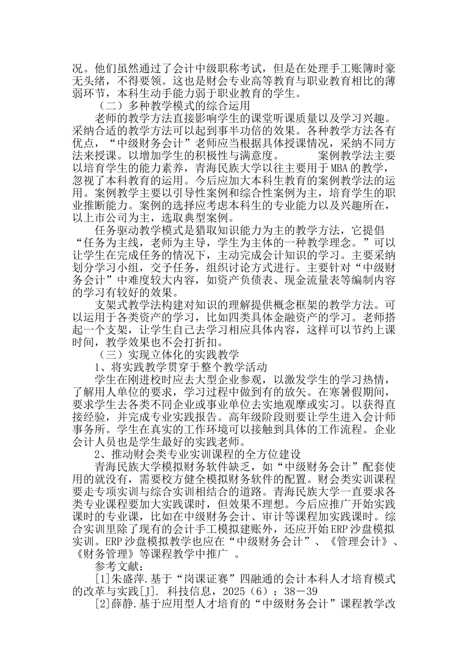 民族高校“中级财务会计”教学方法探讨_第3页