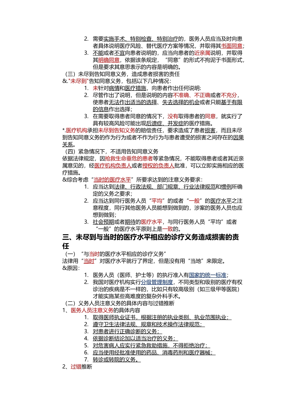 民法典侵权责任医疗损害责任_第2页