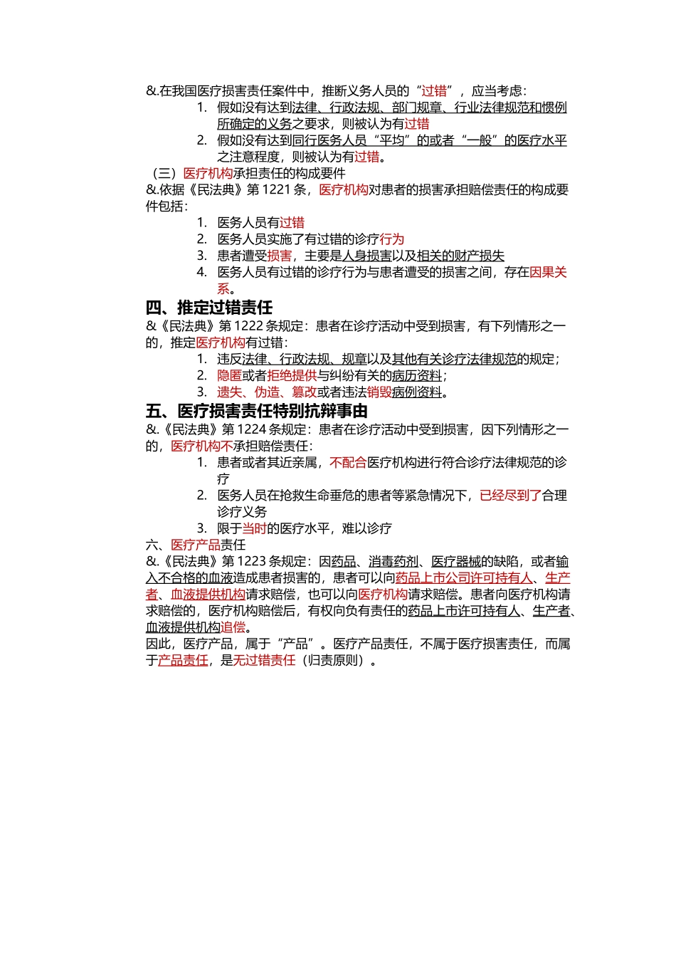 民法典侵权责任医疗损害责任_第3页