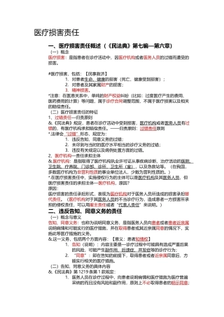 民法典侵权责任医疗损害责任