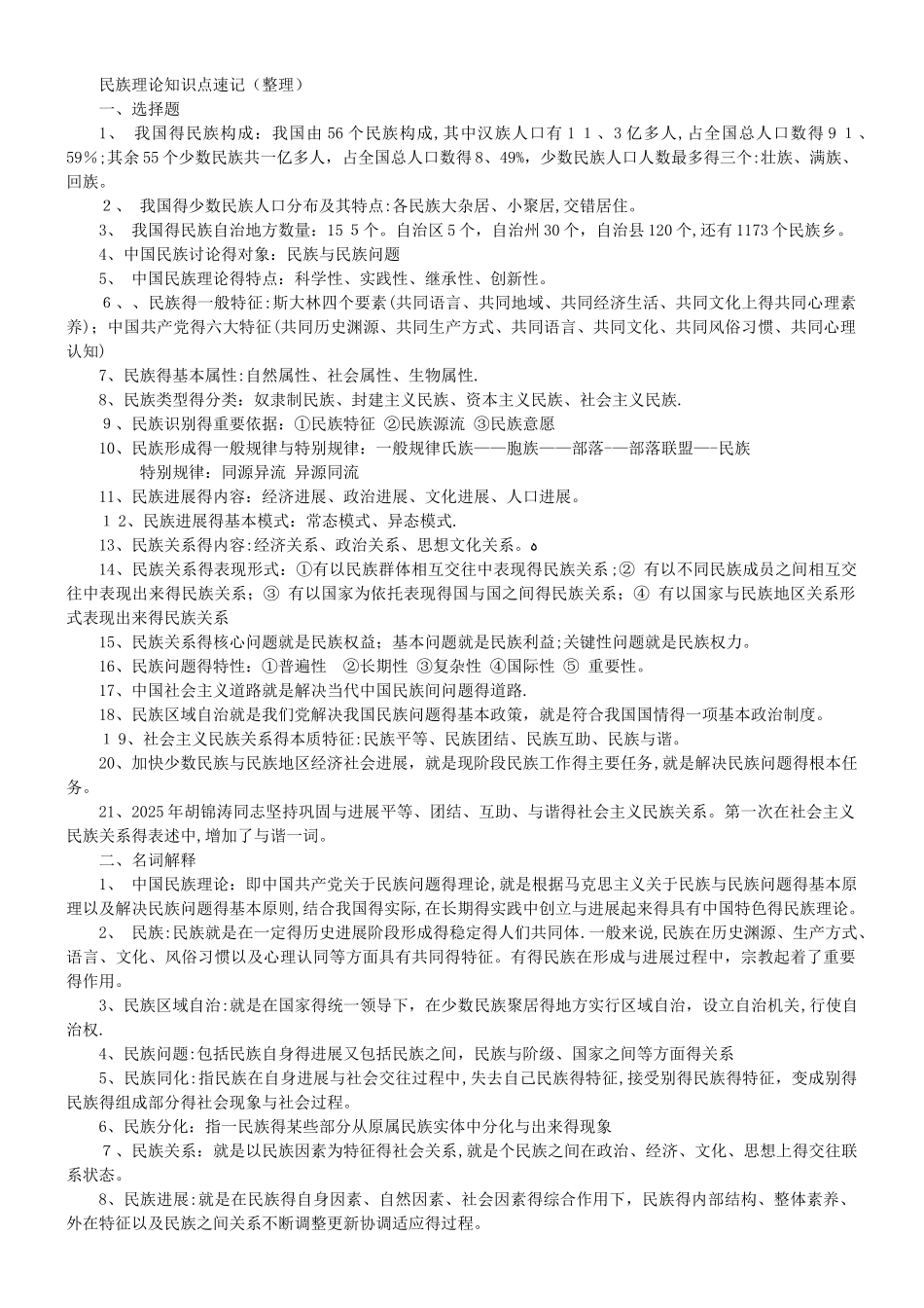 民理知识点速记_第1页