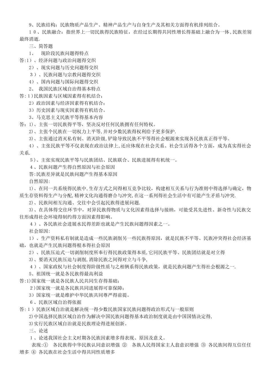 民理知识点速记_第2页