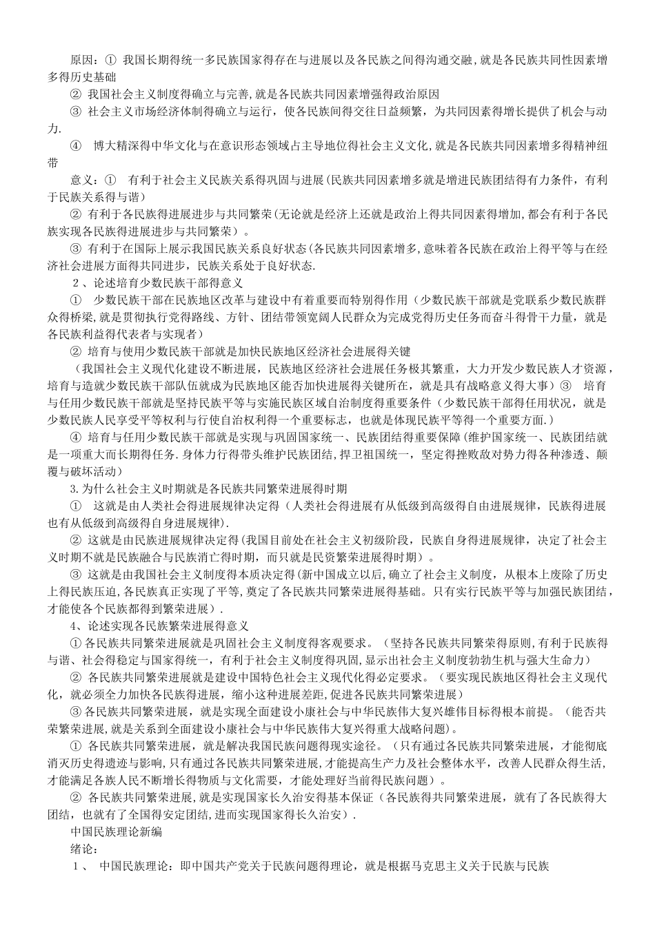 民理知识点速记_第3页