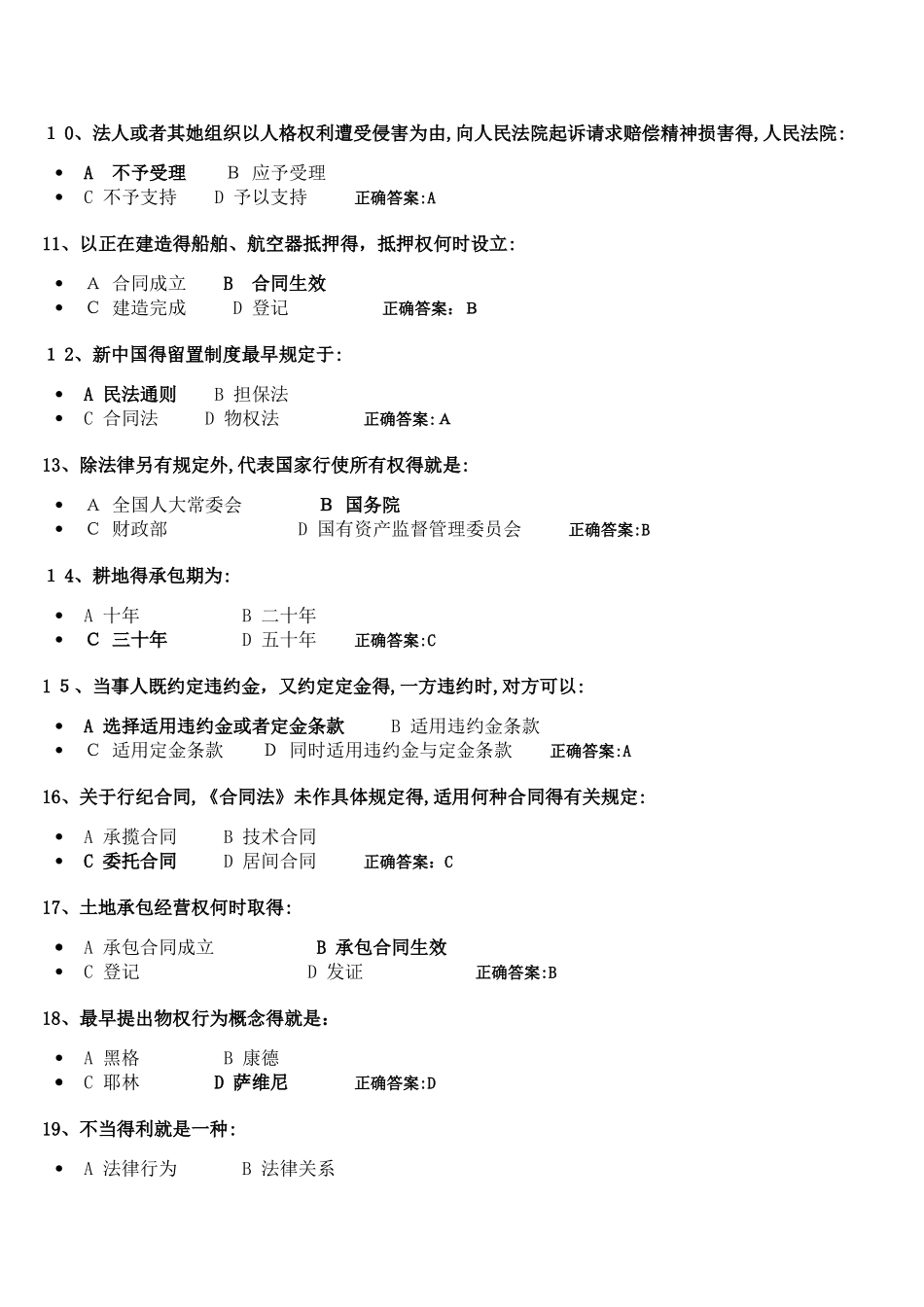 民法分论在线作业_第2页