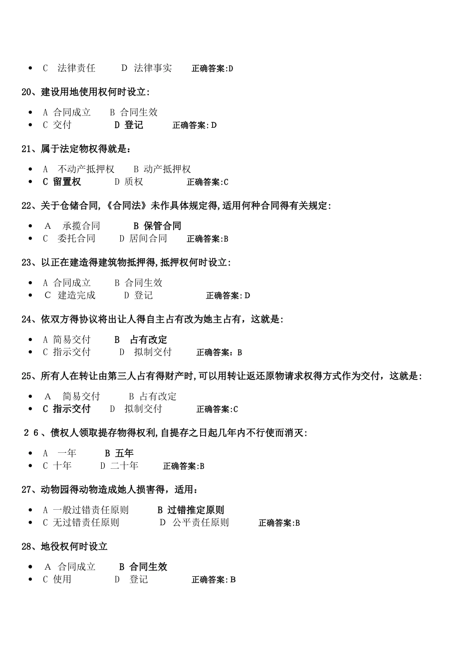 民法分论在线作业_第3页