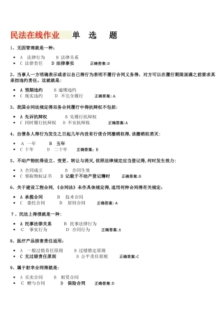 民法分论在线作业
