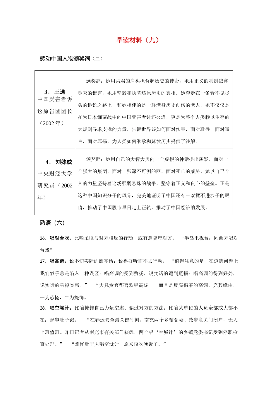 高考语文 晨读精品素材（九）_第1页
