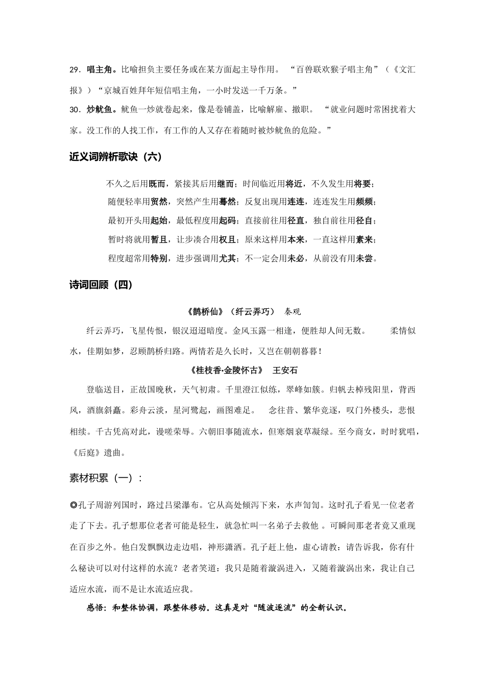 高考语文 晨读精品素材（九）_第2页