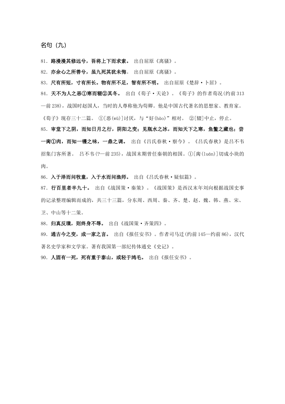 高考语文 晨读精品素材（九）_第3页