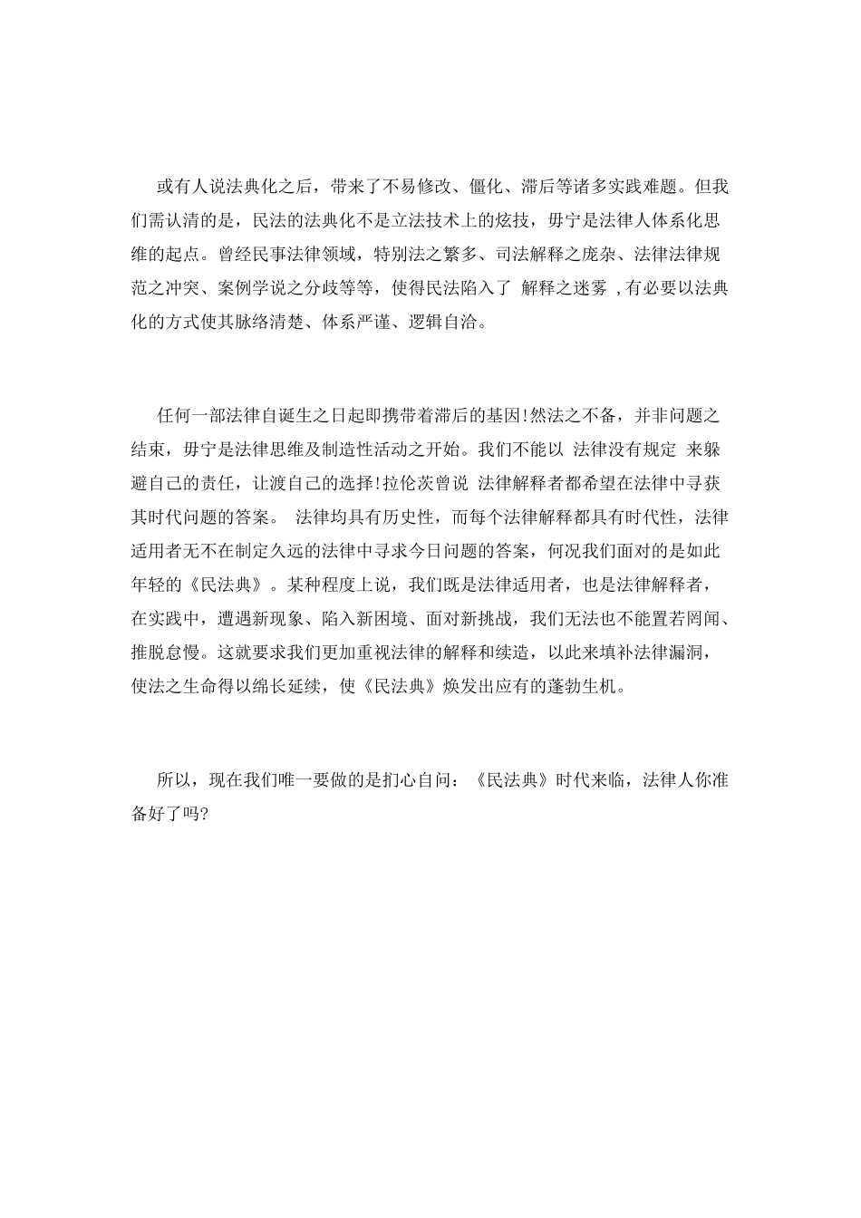 民法典学习心得体会_第3页