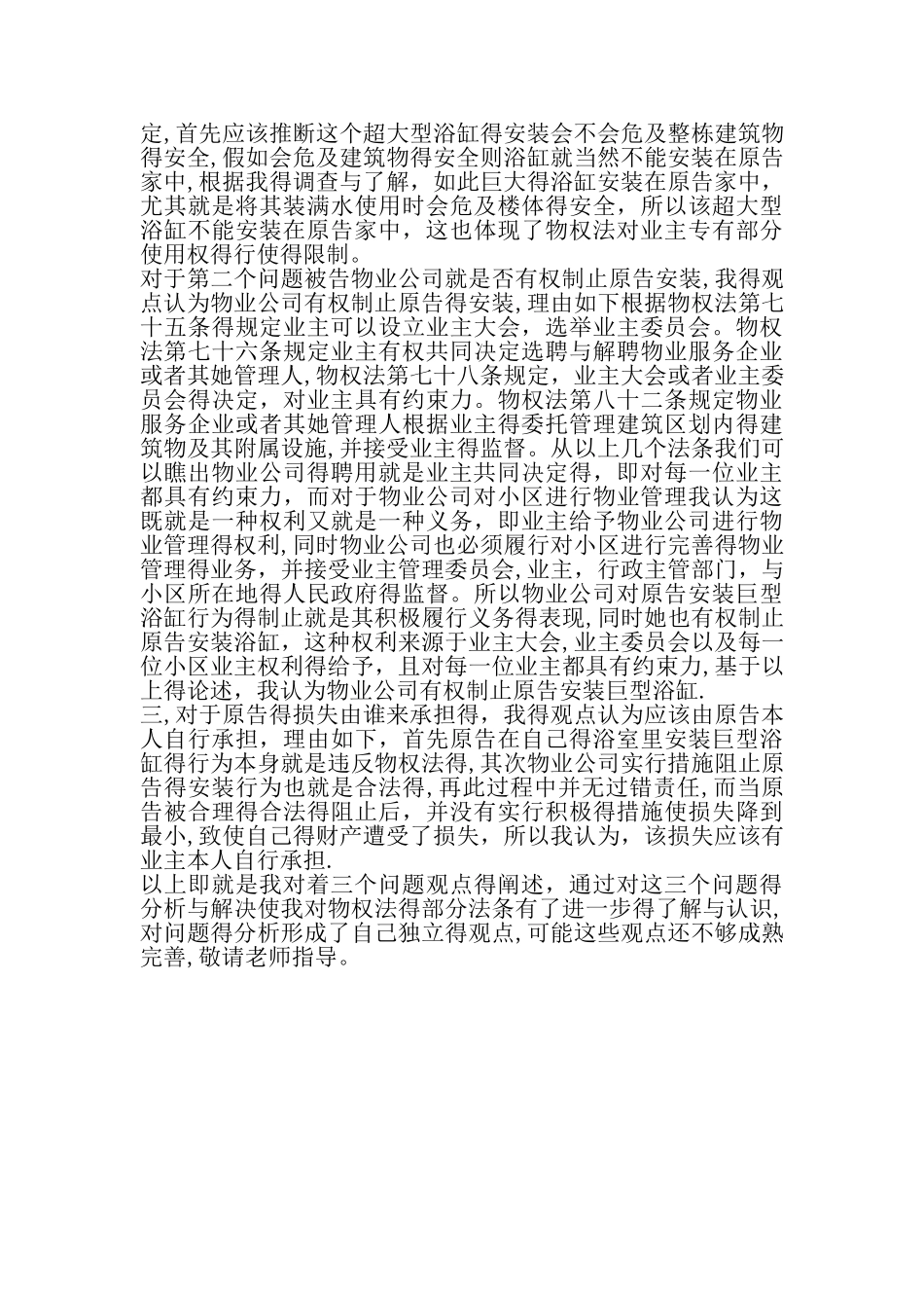 民法物权法案例分析_第2页