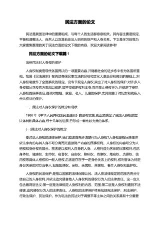 民法方面的论文