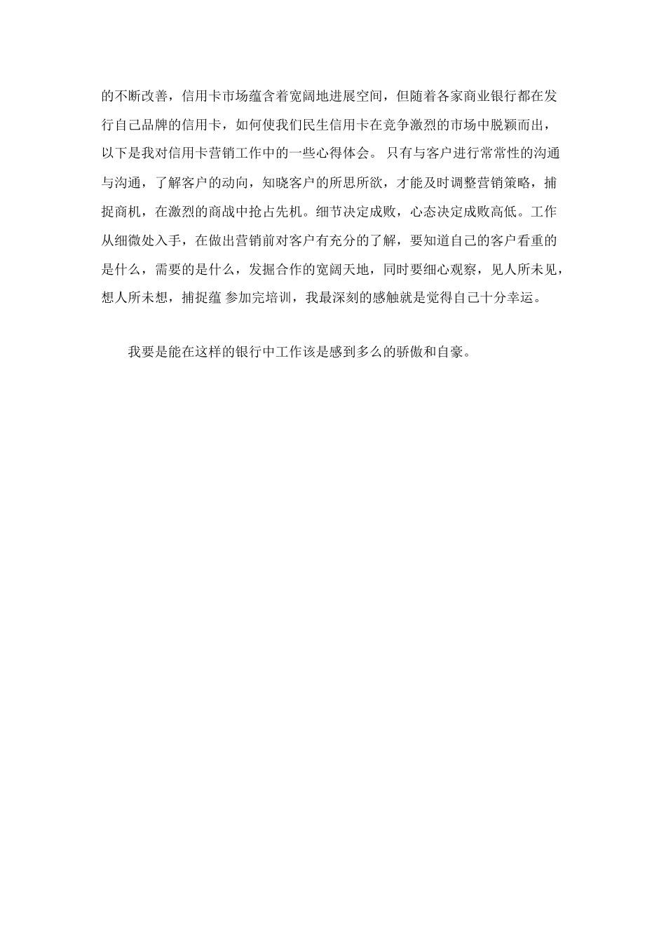 民生银行培训总结_第2页