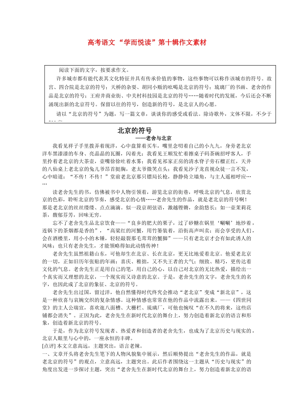 高考语文 “学而悦读”第十辑作文素材_第1页