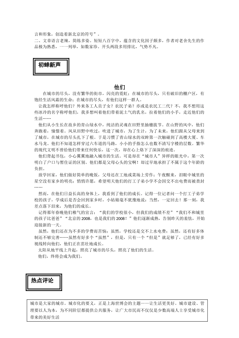 高考语文 “学而悦读”第十辑作文素材_第2页