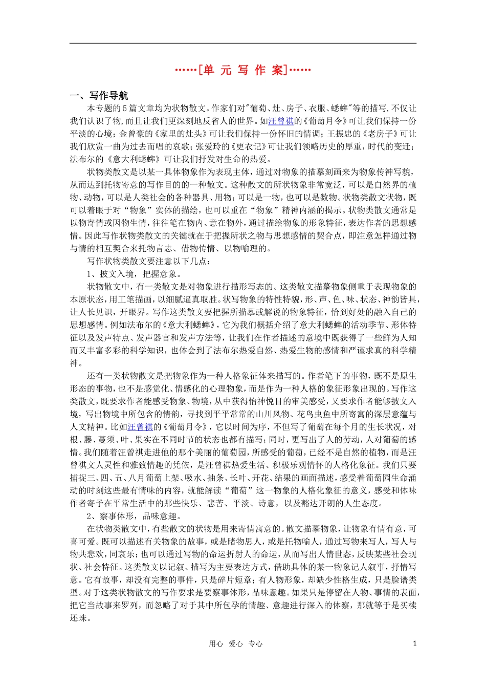 高考语文 第五单元写作案 苏教版选修《现代散文选读》_第1页
