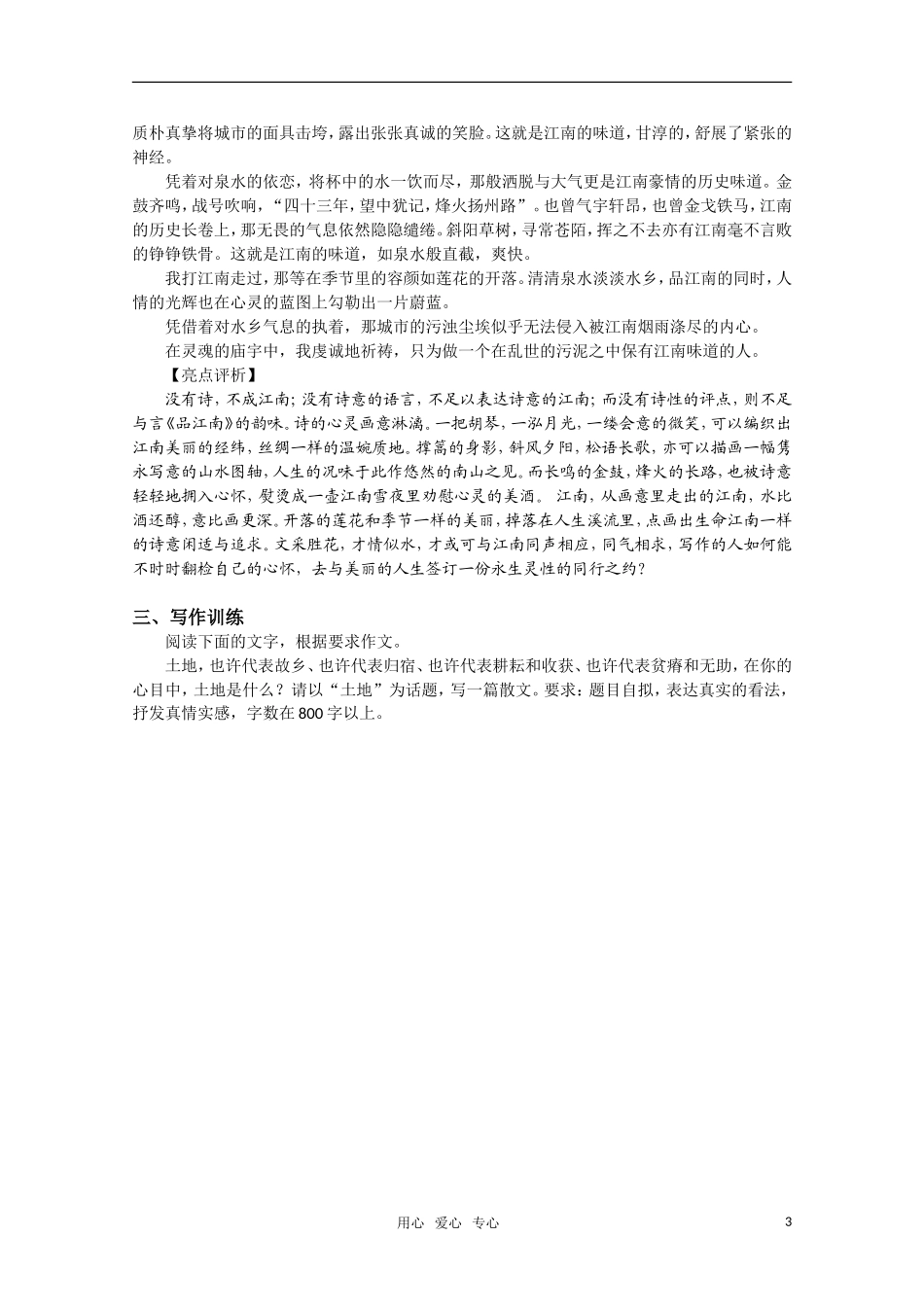 高考语文 第五单元写作案 苏教版选修《现代散文选读》_第3页