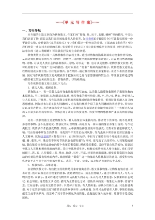 高考语文 第五单元写作案 苏教版选修《现代散文选读》