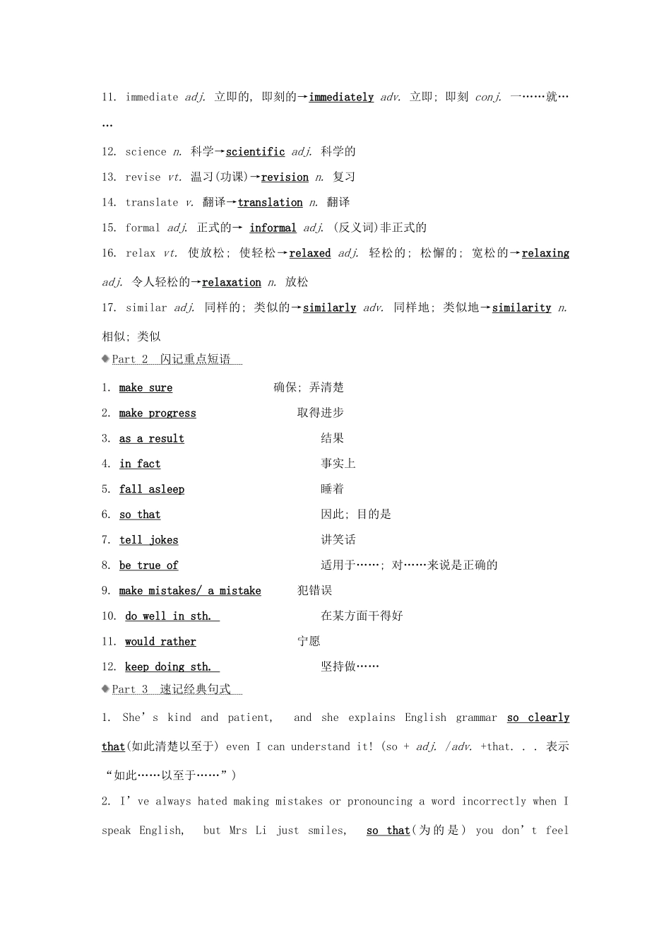 高考英语大一轮复习 Module 2 My New Teachers导学案 外研版必修1-外研版高三必修1英语学案_第2页