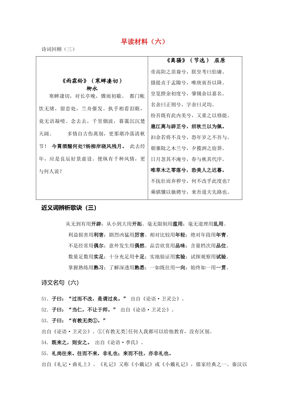 高考语文 晨读精品素材（六）_第1页