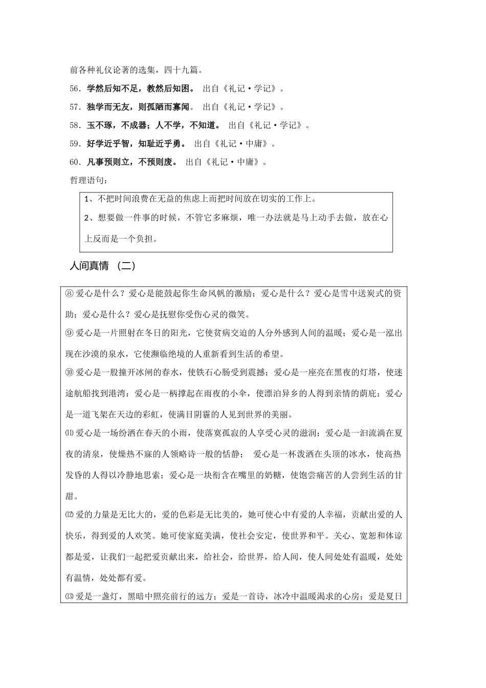 高考语文 晨读精品素材（六）_第2页