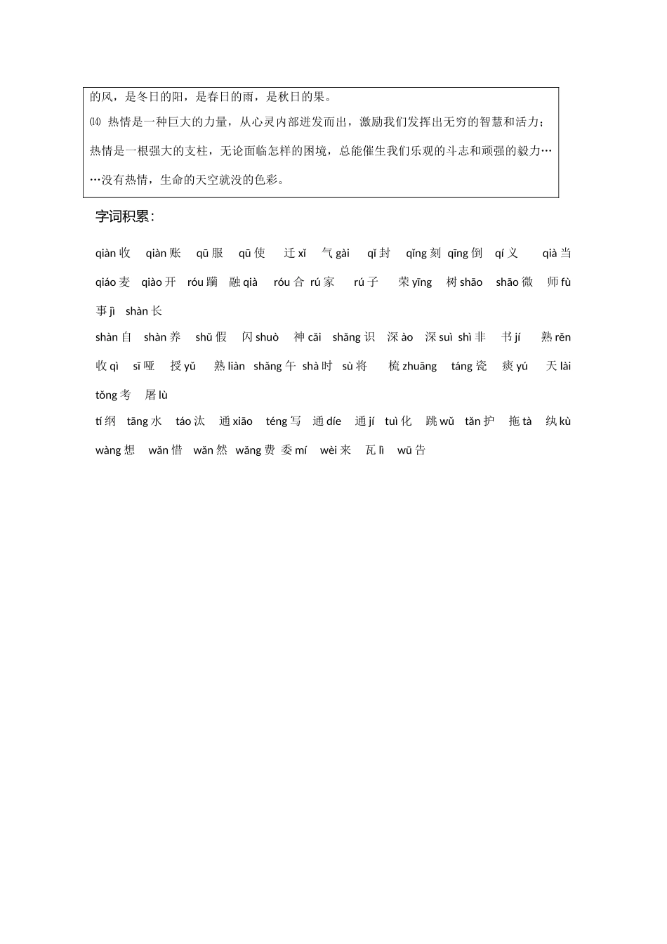 高考语文 晨读精品素材（六）_第3页