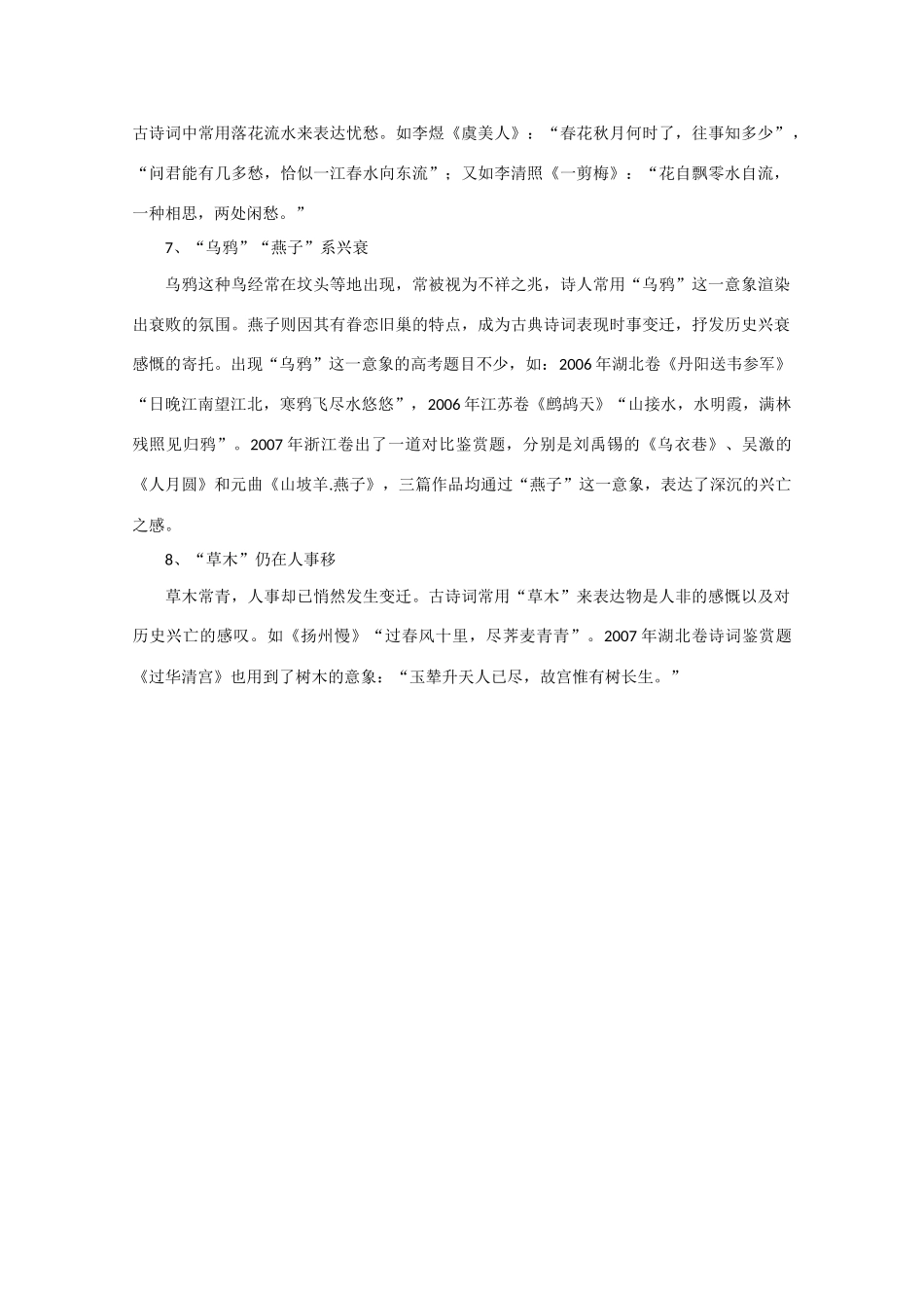 高考语文 古诗词寓意顺口溜素材_第3页