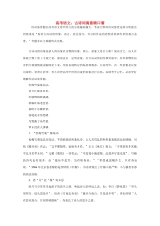 高考语文 古诗词寓意顺口溜素材