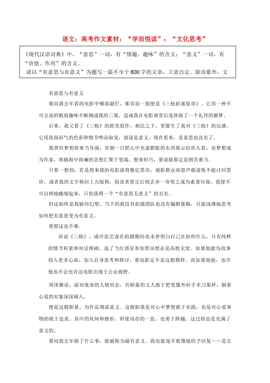 高考语文 “学而悦读”第十三辑作文素材_第1页