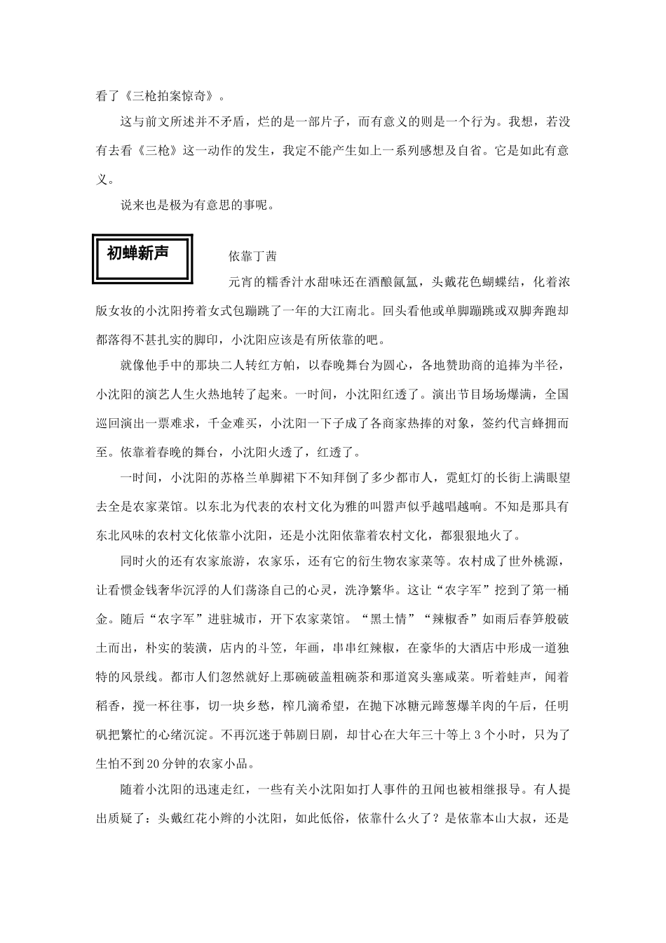 高考语文 “学而悦读”第十三辑作文素材_第2页