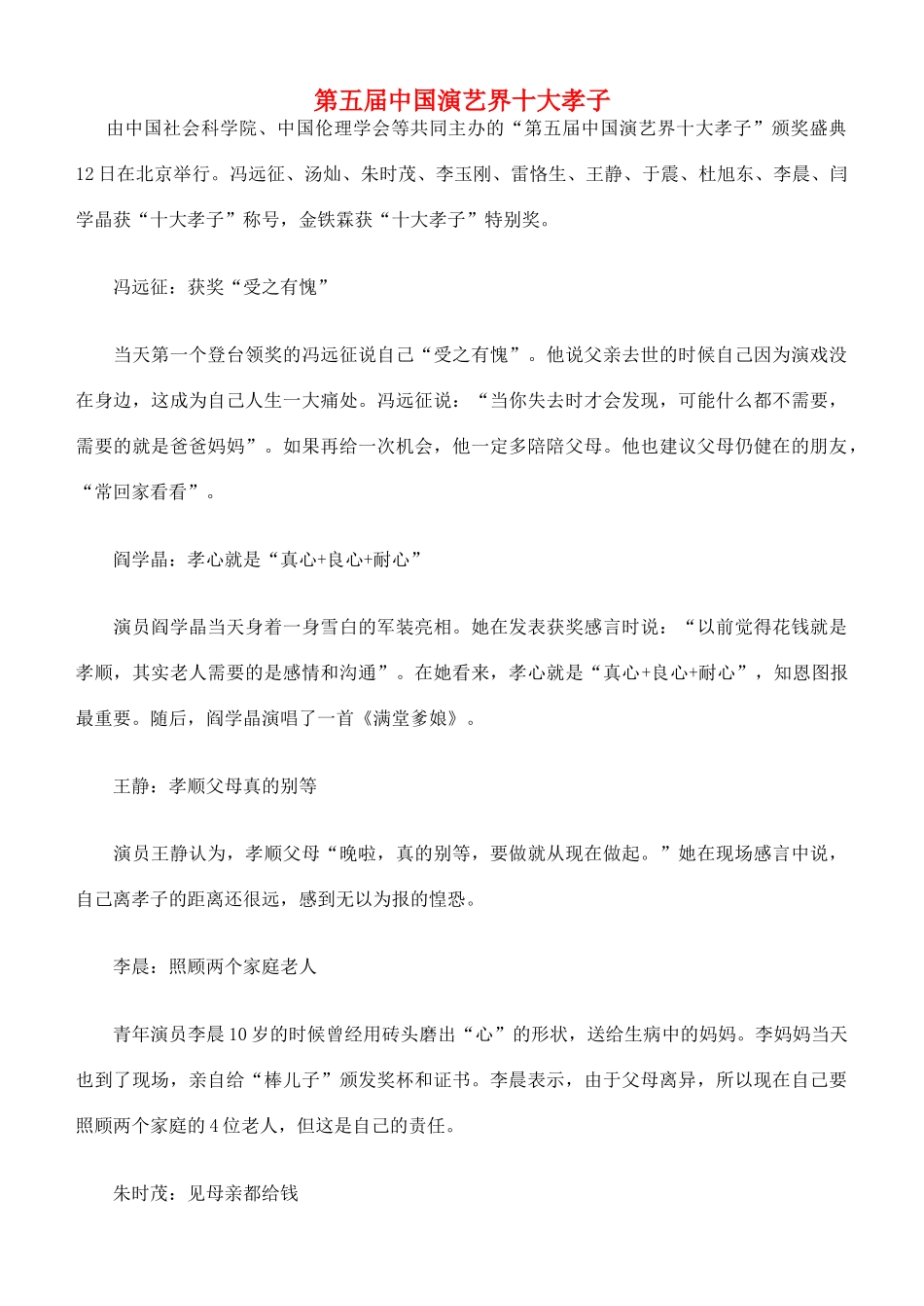 高考语文 第五届中国演艺界十大孝子精品素材_第1页